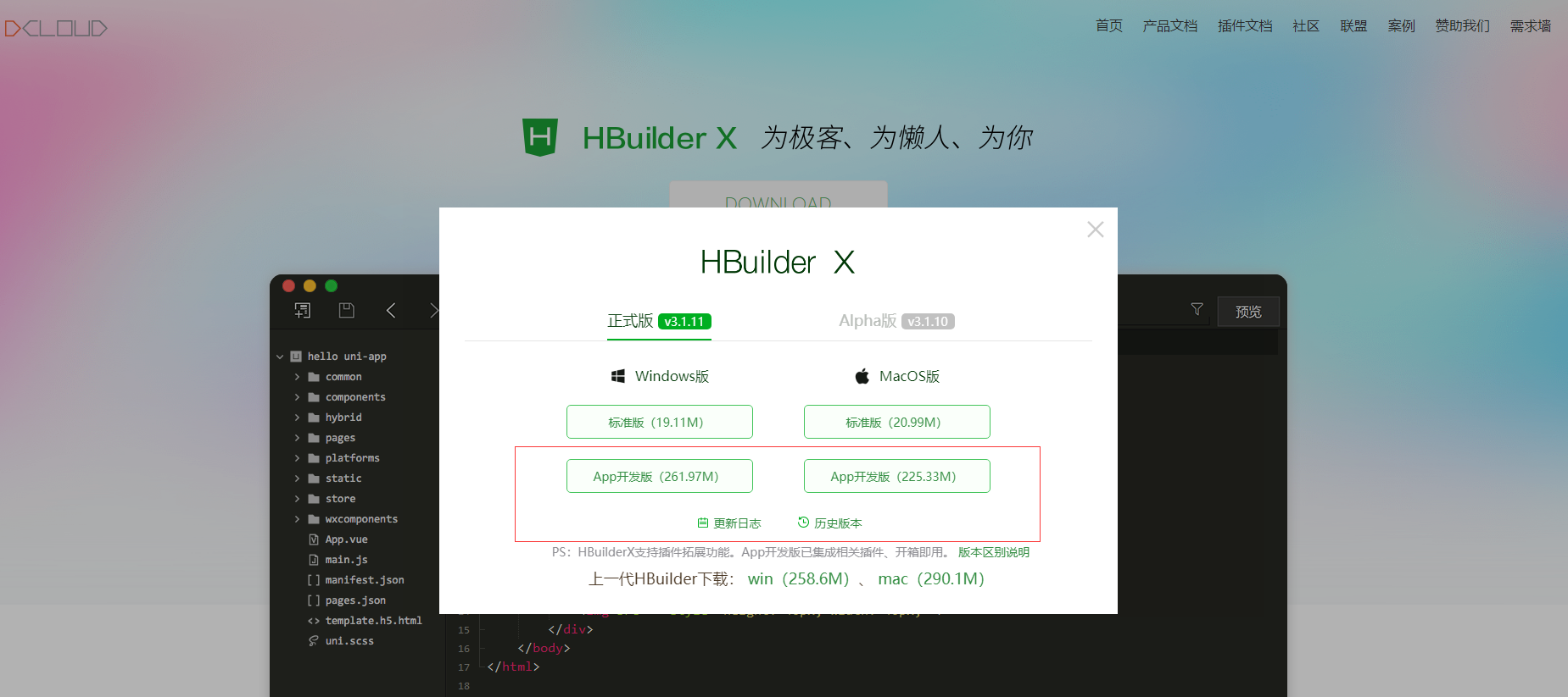 The use of HBuilderX to package the web page into an APP tutorial | Jinan OneSoft Web Technology