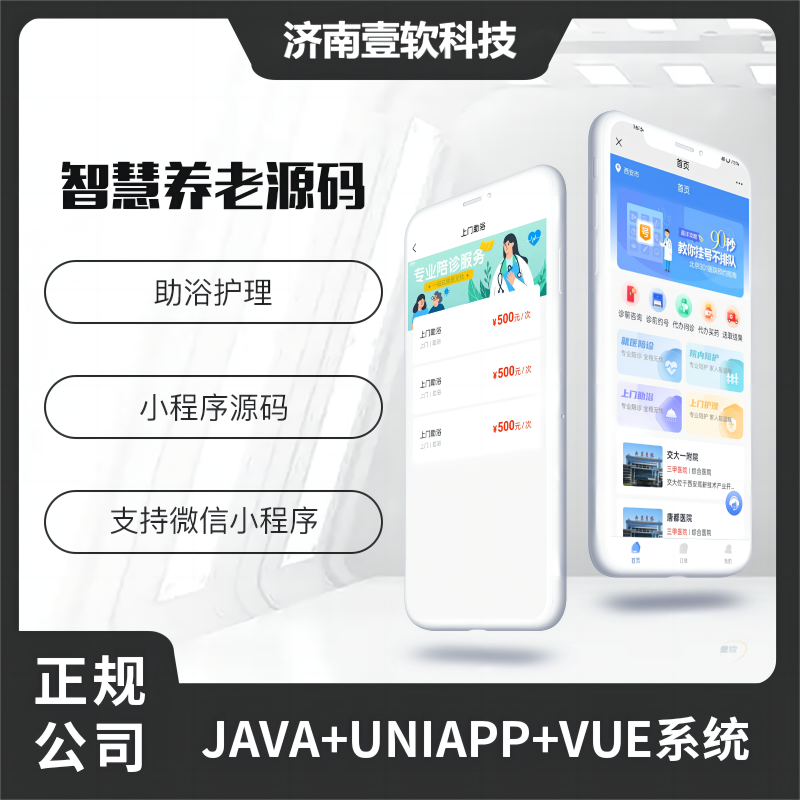 壹软陪诊7.0养老护理助浴陪诊小程序医院陪护陪诊小程序APP源码【首发】|济南壹软网络科技