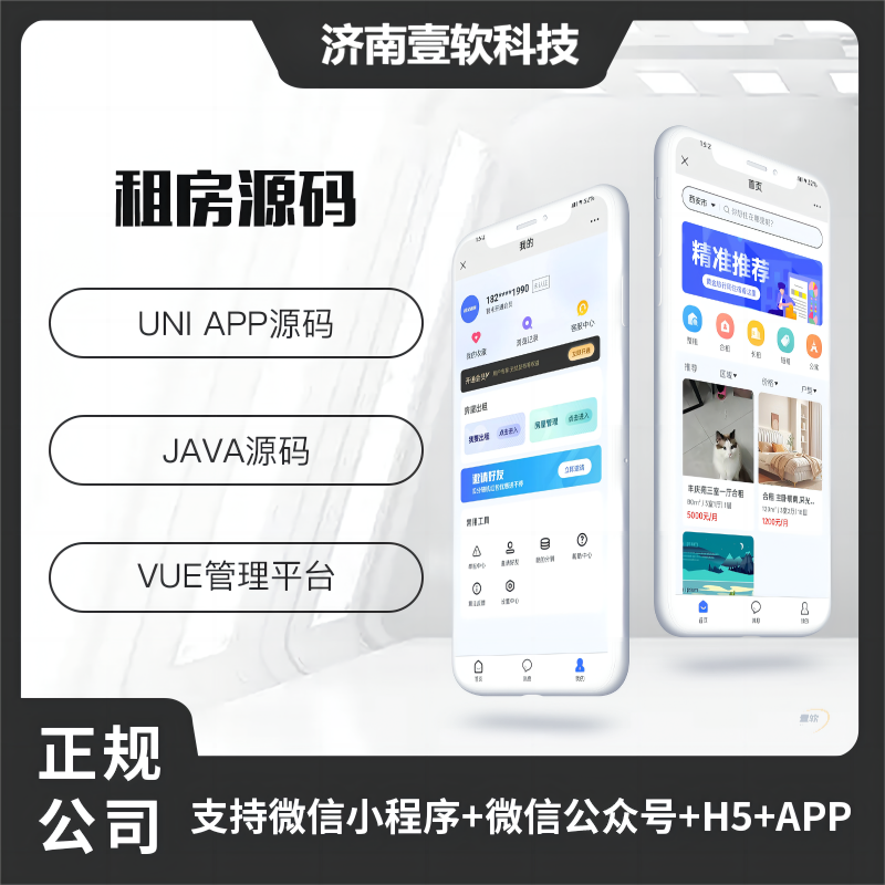 A soft city information payment system housekeeping service housing rental housing trading housing decoration information release platform small program APP public number source code | Jinan A soft network technology