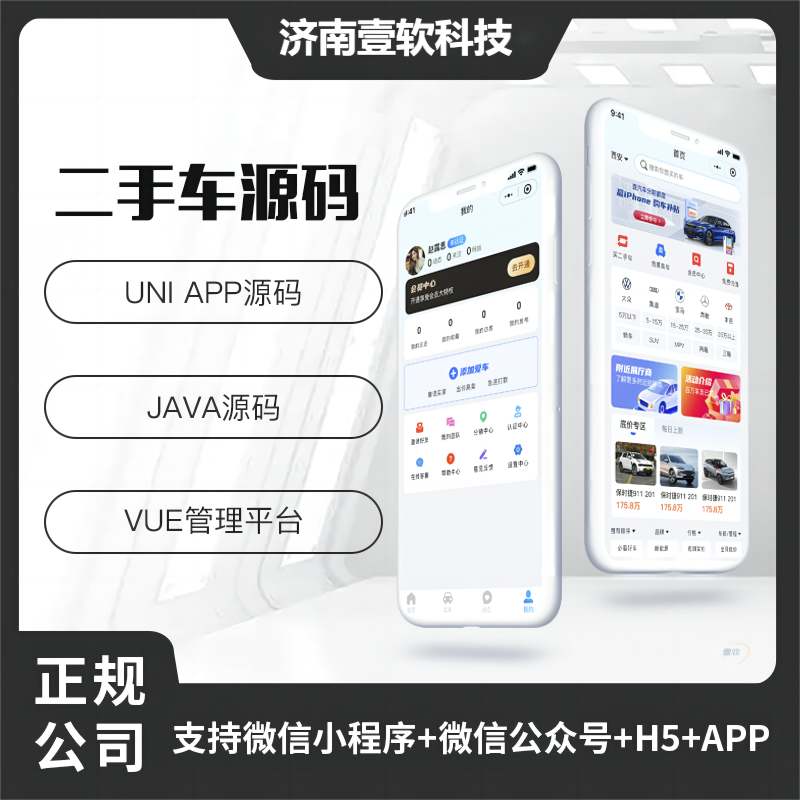 OneSoft JAVA used car trading used car market system source code support WeChat small program + WeChat public number + H5 + APP | Jinan OneSoft network technology