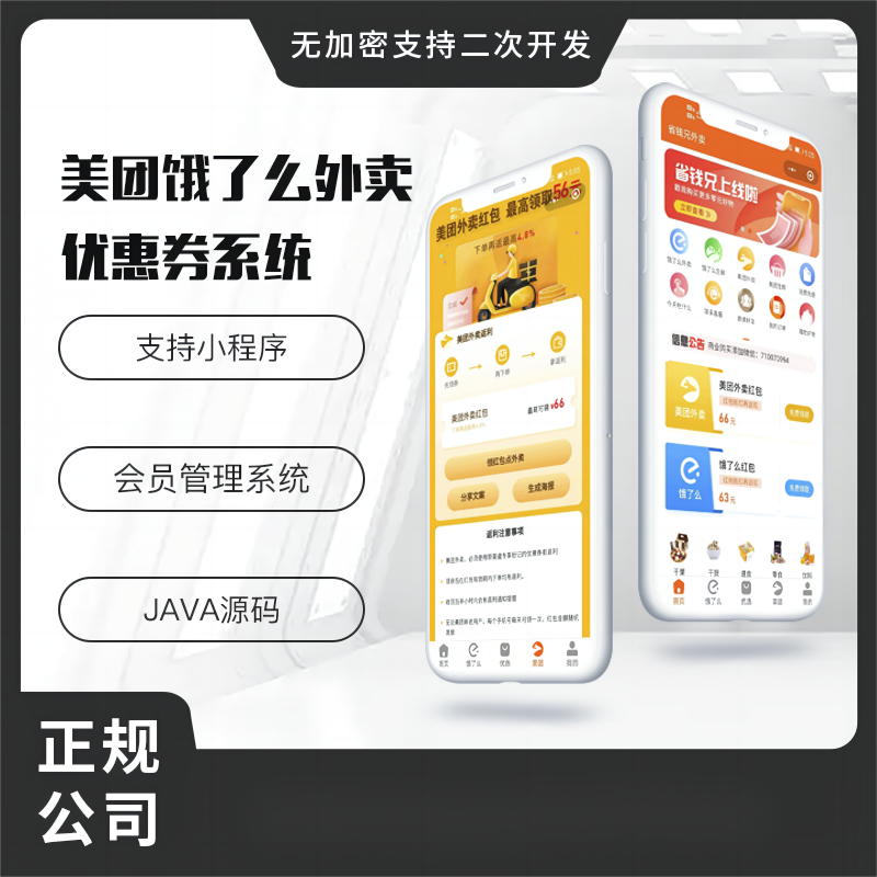 OneSoft Takeaway WeChat small program takeaway cps|Takeaway Red Packet Coupon with Friends Rebate Commission System Source Meituan Hungry One Red Packet|Jinan OneSoft Network Technology