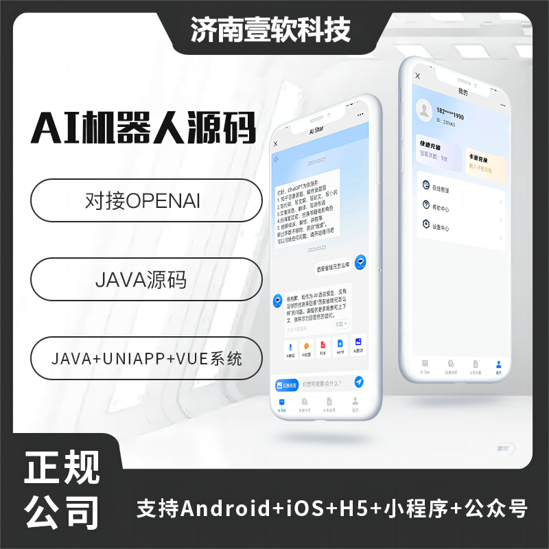 OneSoft ChatGPT Robot public small program h5 source code open source delivery support two open | Jinan OneSoft Network Technology