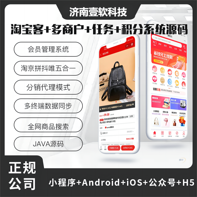 壹软v7淘宝客APP源码-自营商城任务墙源码美团外卖CPS广告联|济南壹软网络科技