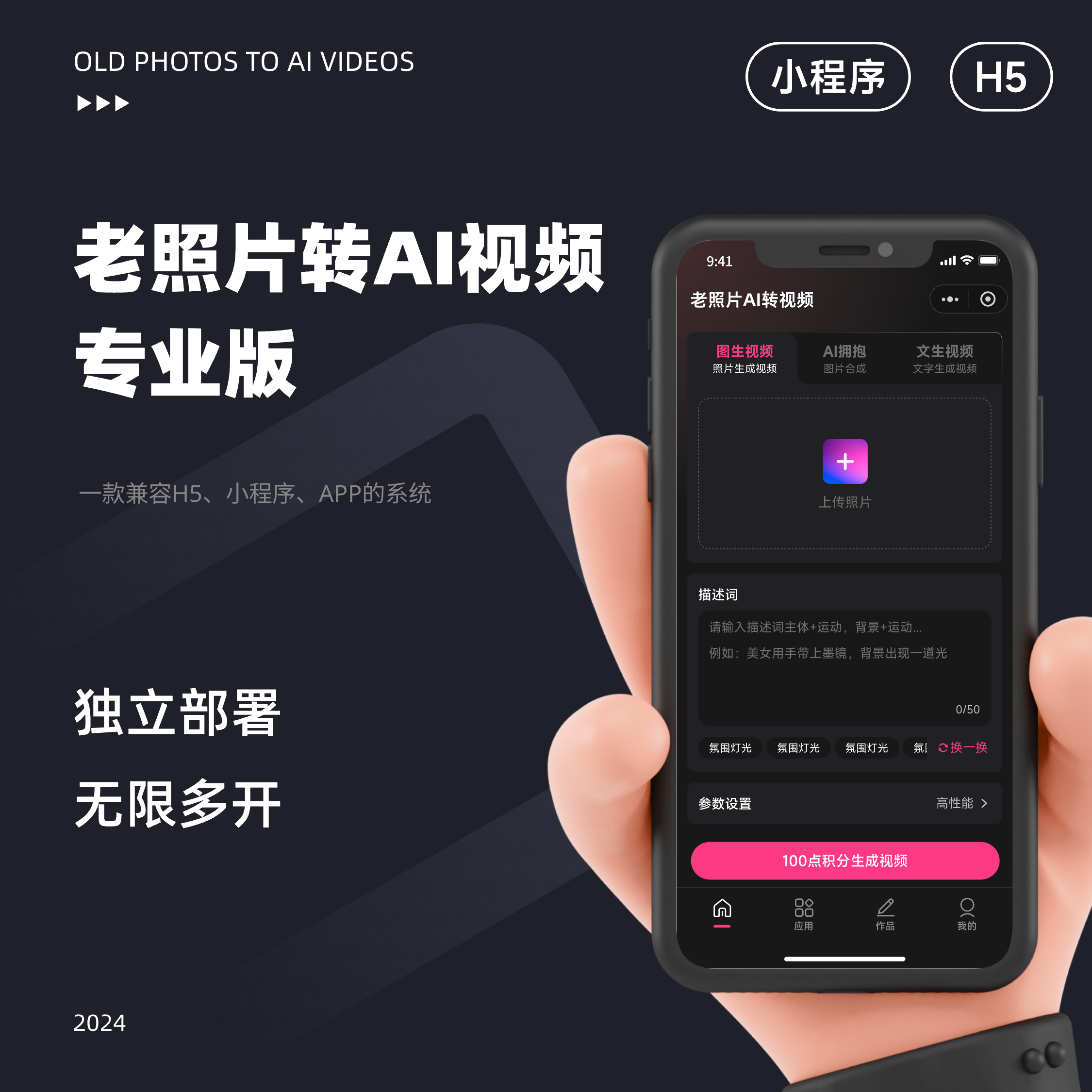 Old photo to AI video system, old photo repair to video fire saas framework independent deployment, unlimited multi-opening through the AI painting + video technology, only three steps ultra-simple out of the film | Jinan One Soft Network Technology